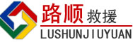 潘集区道路救援
