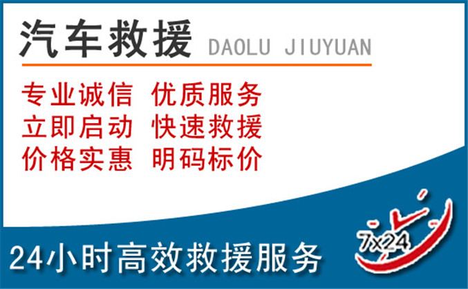 潘集区汽车救援 潘集区汽车救援