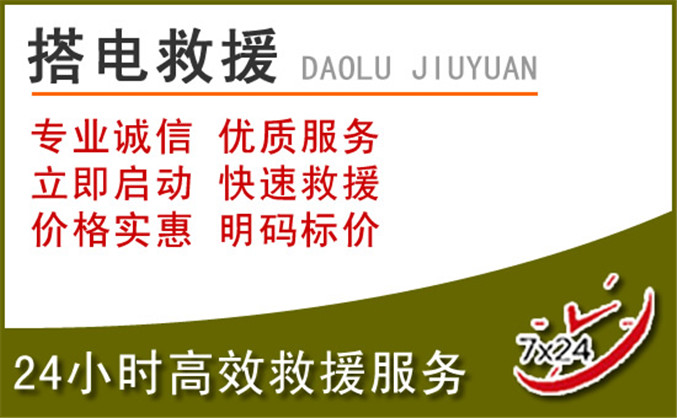 潘集区汽车道路救援 潘集区汽车道路救援