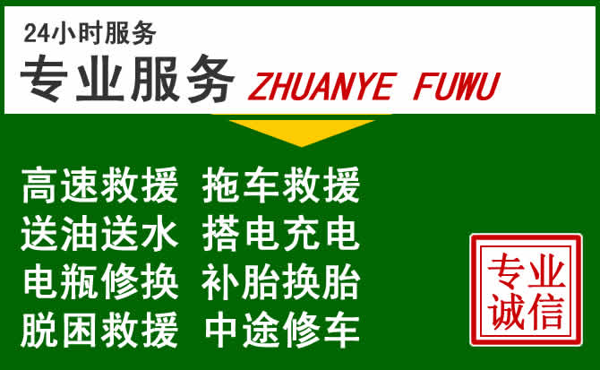潘集区附近汽车道路救援 潘集区附近汽车道路救援