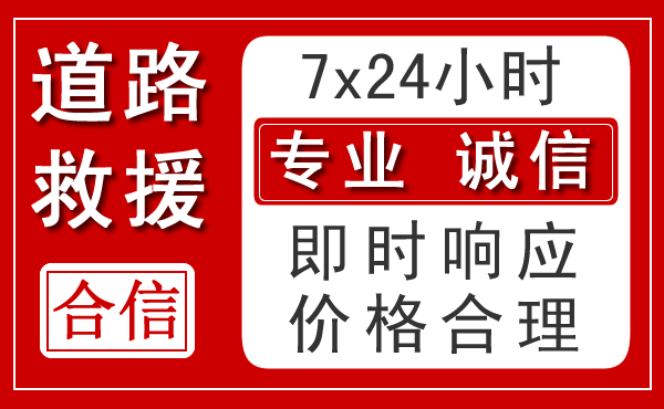 潘集区新能源汽车救援